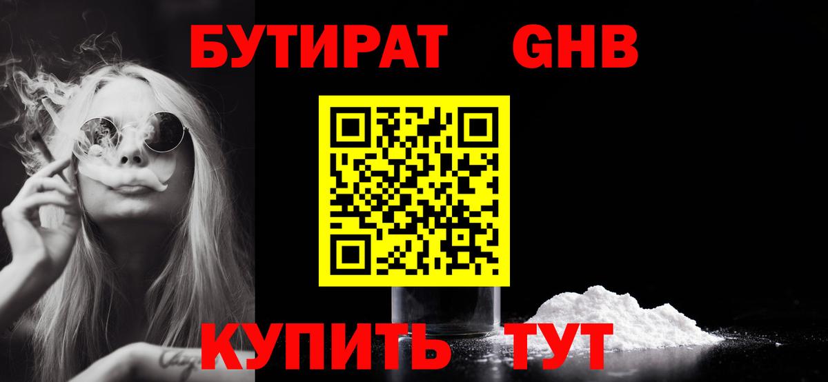 Керчь  Бутират GHB  Вход с VPN 