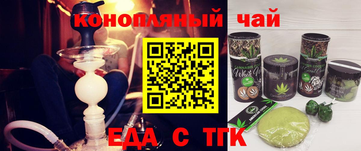 Еда ТГК конопля  Керчь 