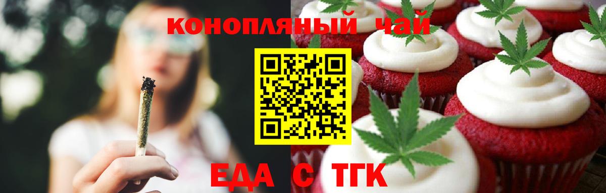 Печенье с ТГК конопля  Вход с VPN  Керчь 