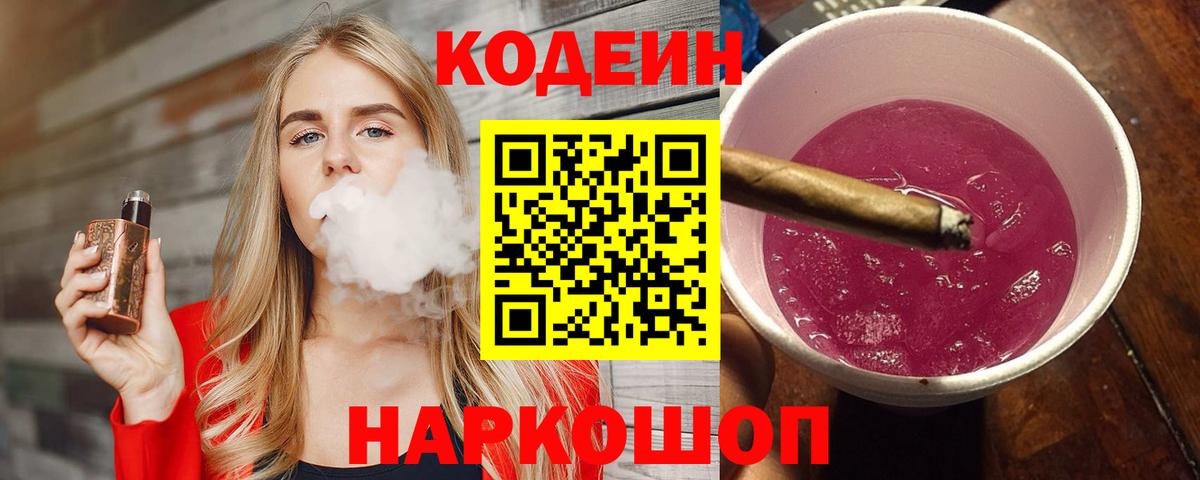 Кодеиновый сироп Lean напиток Lean (лин)  Кодеин напиток Lean (лин)  Керчь  Вход с VPN 