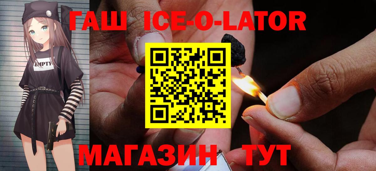 ГАШИШ Изолятор  Вход с VPN  ГАШИШ ice o lator  Гашиш  Керчь 