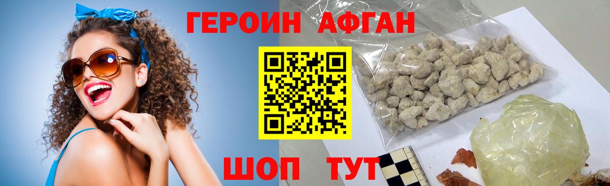 ГЕРОИН Афган  Вход с VPN  Керчь 
