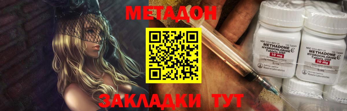 Метадон мёд Керчь