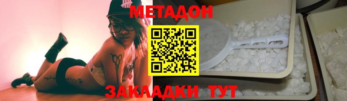 Метадон белоснежный  Метадон VHQ  darknet состав  Вход с VPN  Керчь 